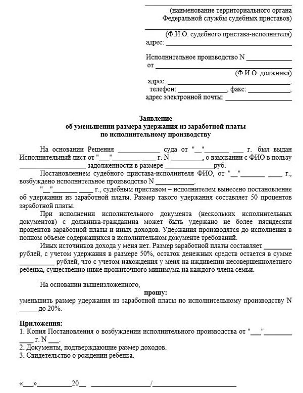 Исковое заявление о взыскании задолженности по заработной плате. Как написать заявление приставам на уменьшение. Заявление судебным приставам об удержании с зарплаты. Заявление судебным приставам о снижении процентов образец.