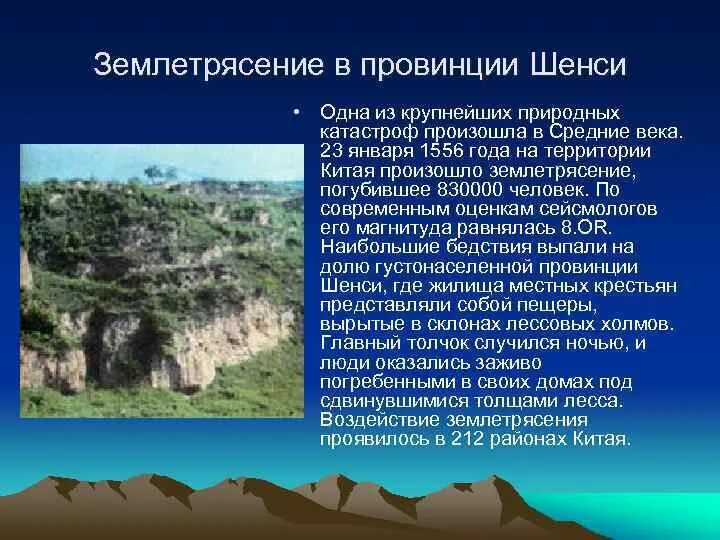 Хайнань землетрясение. Великое китайское землетрясение. Землетрясение в Китае 1556. Землетрясение в Шэньси в 1556 году. Китайское землетрясение 1556.