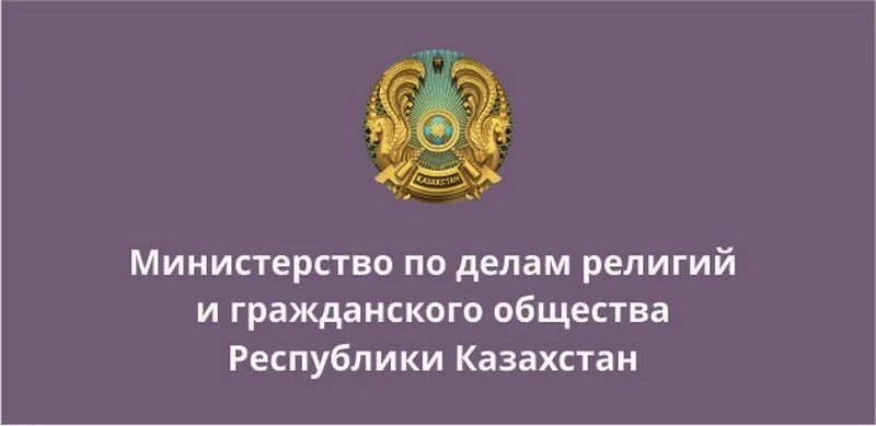 Министерство информация развития. Государственного Министерства по делам религии. Министерство по делам вероисповеданий. Министерство информации.