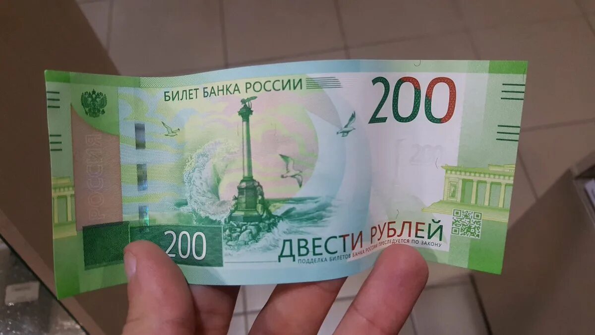 200 рублей 70