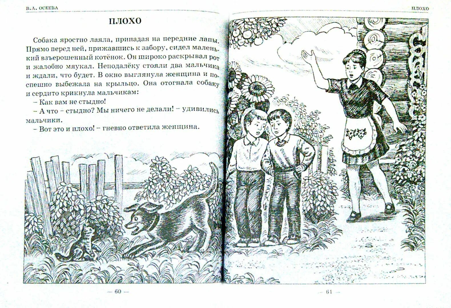 Осеева разделите так как делили. Осеева плохо иллюстрации к рассказу. рассказ валентины осеевой плохо. иллюстрация к рассказу плохо. рисунок к рассказу плохо.