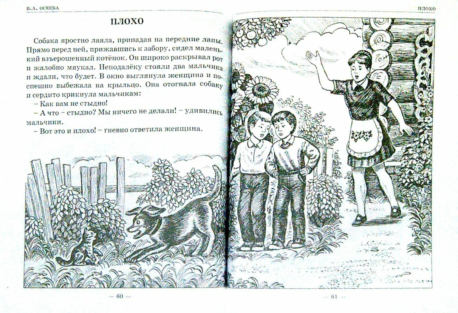 Осеев сторож. Осеева плохо иллюстрации. Рисунок к рассказу плохо. Иллюстрации к рассказу Осеевой плохо. Рисунок к рассказу плохо Осеева.