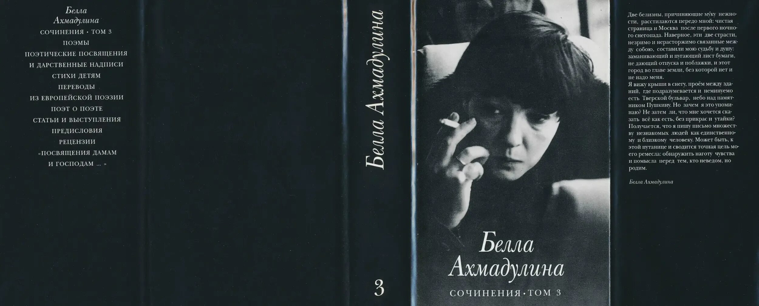 Белла ахмадулина в молодости. Белла ахмадулина особенности творчества. Ахмадулина темы произведений. Ахмадулина собрание сочинений. Ахмадулина темы произведений.
