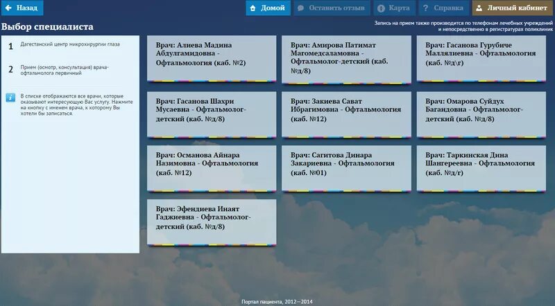 Портал пациента личный кабинет. Записаться на прием к врачу Рузаевка. Выбор ЛПУ. Записаться на прием к врачу Рузаевка поликлиника. Запись к врачу 4 больница.