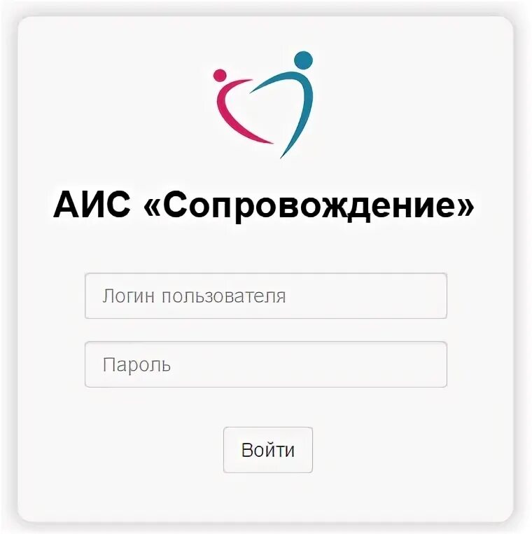 АИС вход. АИС сопровождение вход. Форма авторизации в АИС. АИС сопровождение GPPC.ru. Аис зарегистрировать