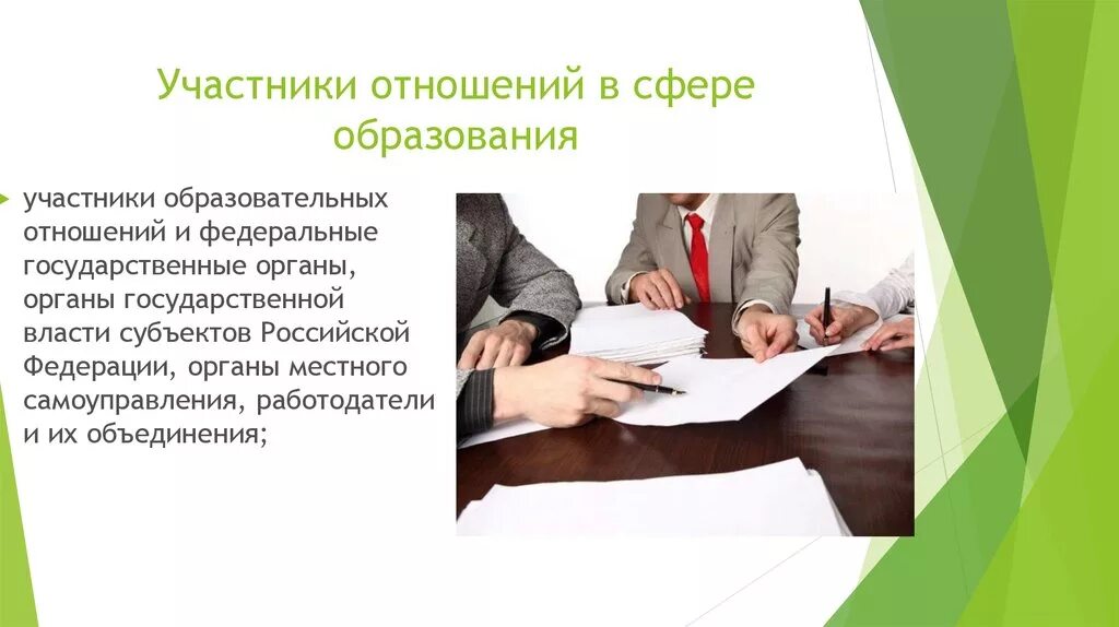 Нарушения в сфере образования. Участники отношений в сфере образования. Участники образовательных отношений в сфере образования. Трудовые отношения в сфере образования. Участники образовательных правоотношений.