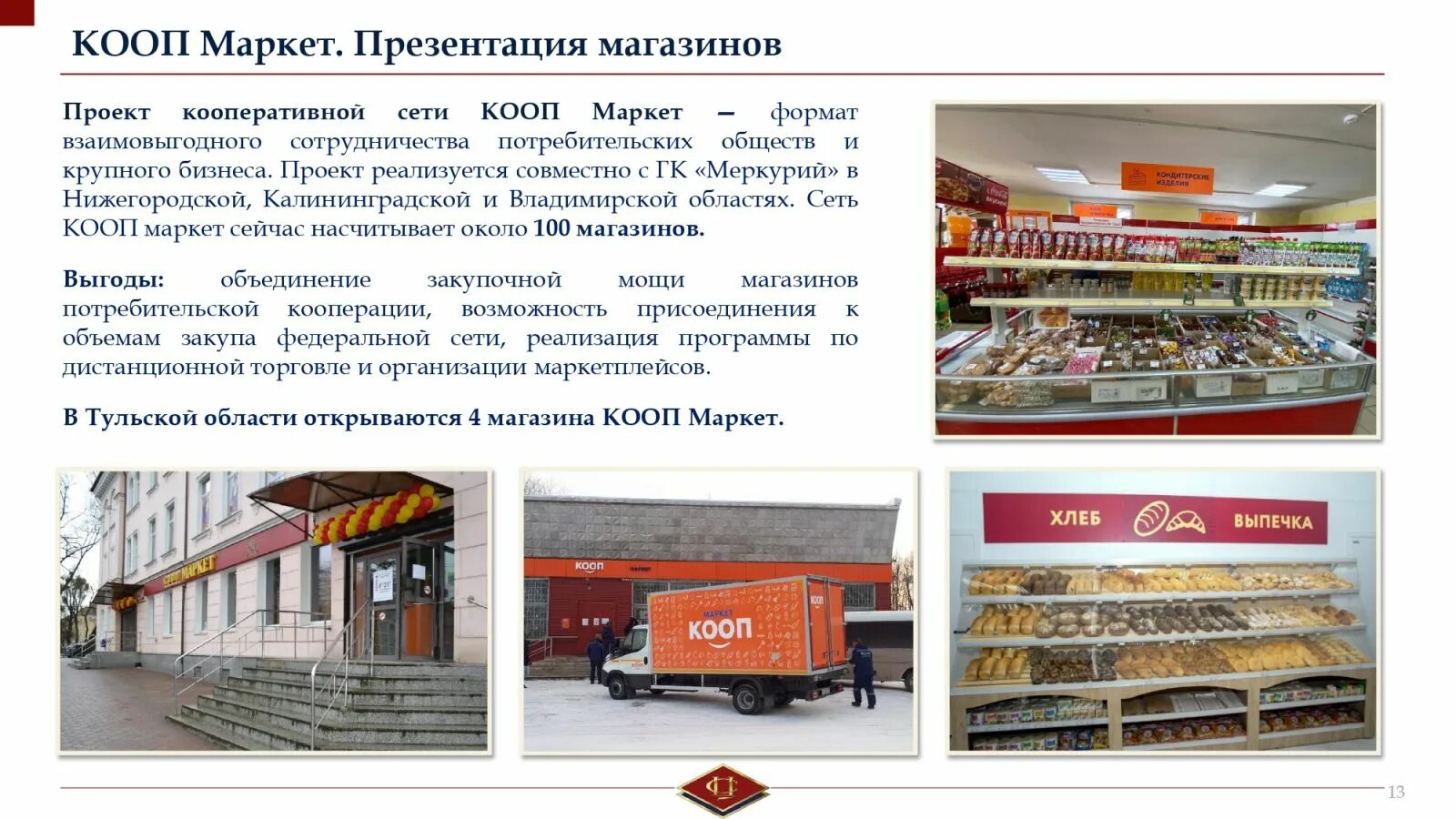5. этапы открытия розничного магазина. планировка магазина повседневного спроса. самообслуживание в розничной торговле. форумы розничной торговли.