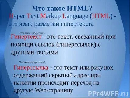 Формат html что это такое