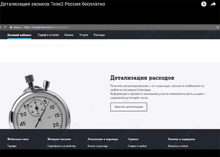 Детализация в теле2 в личном кабинете. Распечатка звонков теле2 приложение. Заказать детализацию звонков теле2. Как заказать распечатку звонков теле2. Теле2 детализация звонков на почту