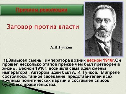 1 а и гучков