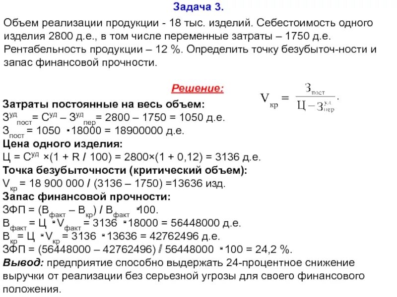 Рентабельность продаж задачи. Задачи на себестоимость с решениями. Определить объем реализации. Решите задачу определить объем реализованной продукции. Рентабельность реализованной продукции задача.