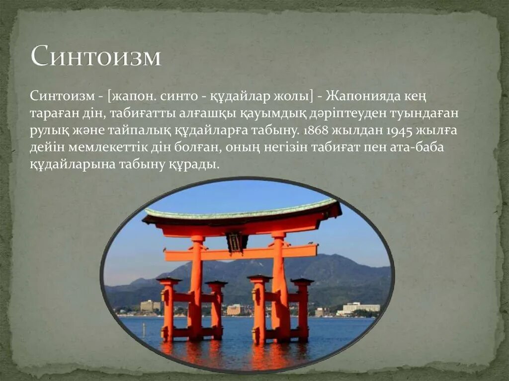 Синтоизм страны азии. Синтоизм ветви. направления синтоизма. основные направления синтоизма. синтоизм направления религии.