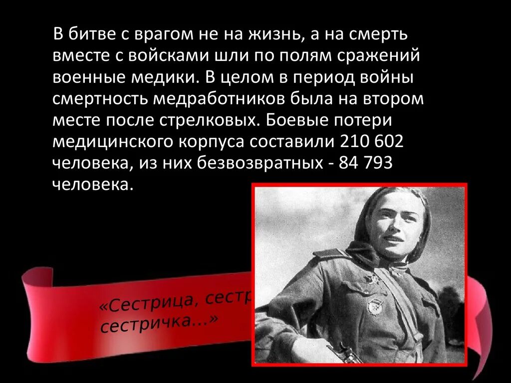 Роль врага в жизни. Враг в жизни. Девиз военных медиков. Жизнь с врагом Феррато.