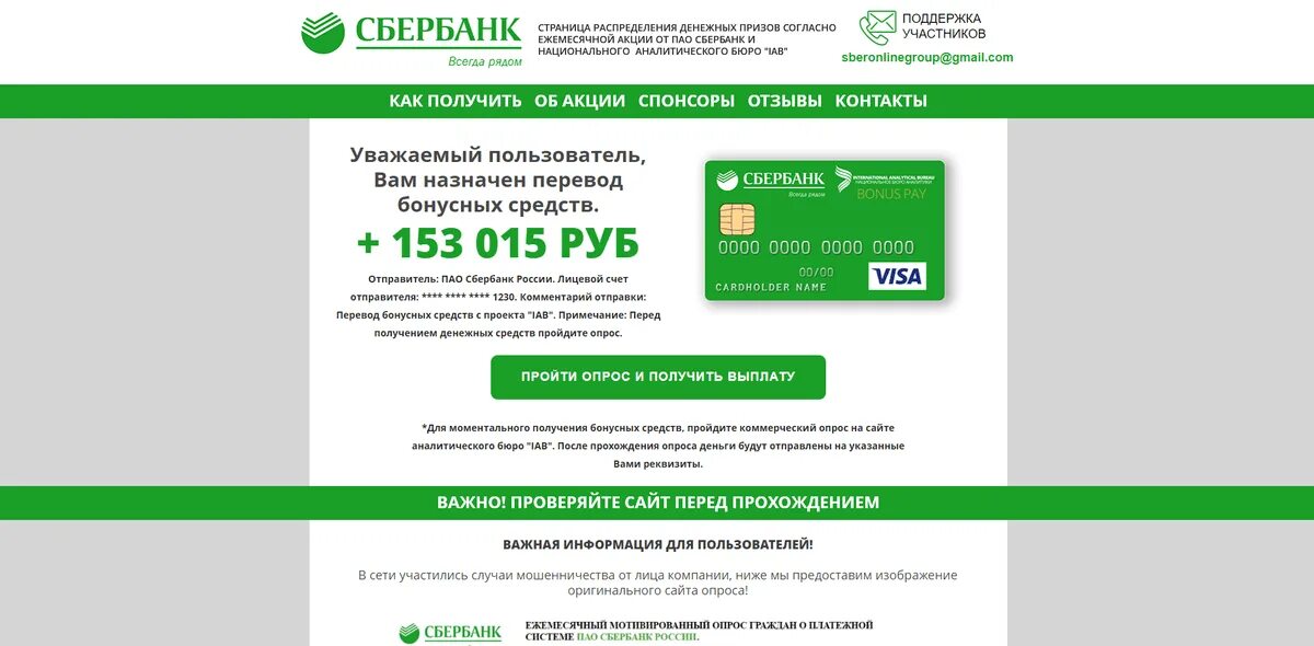 Sberbank com arrestinfo. Опрос Сбербанк. Сбербанк промо. Распределение акций Сбербанка. Розыгрыш призов Сбербанк.