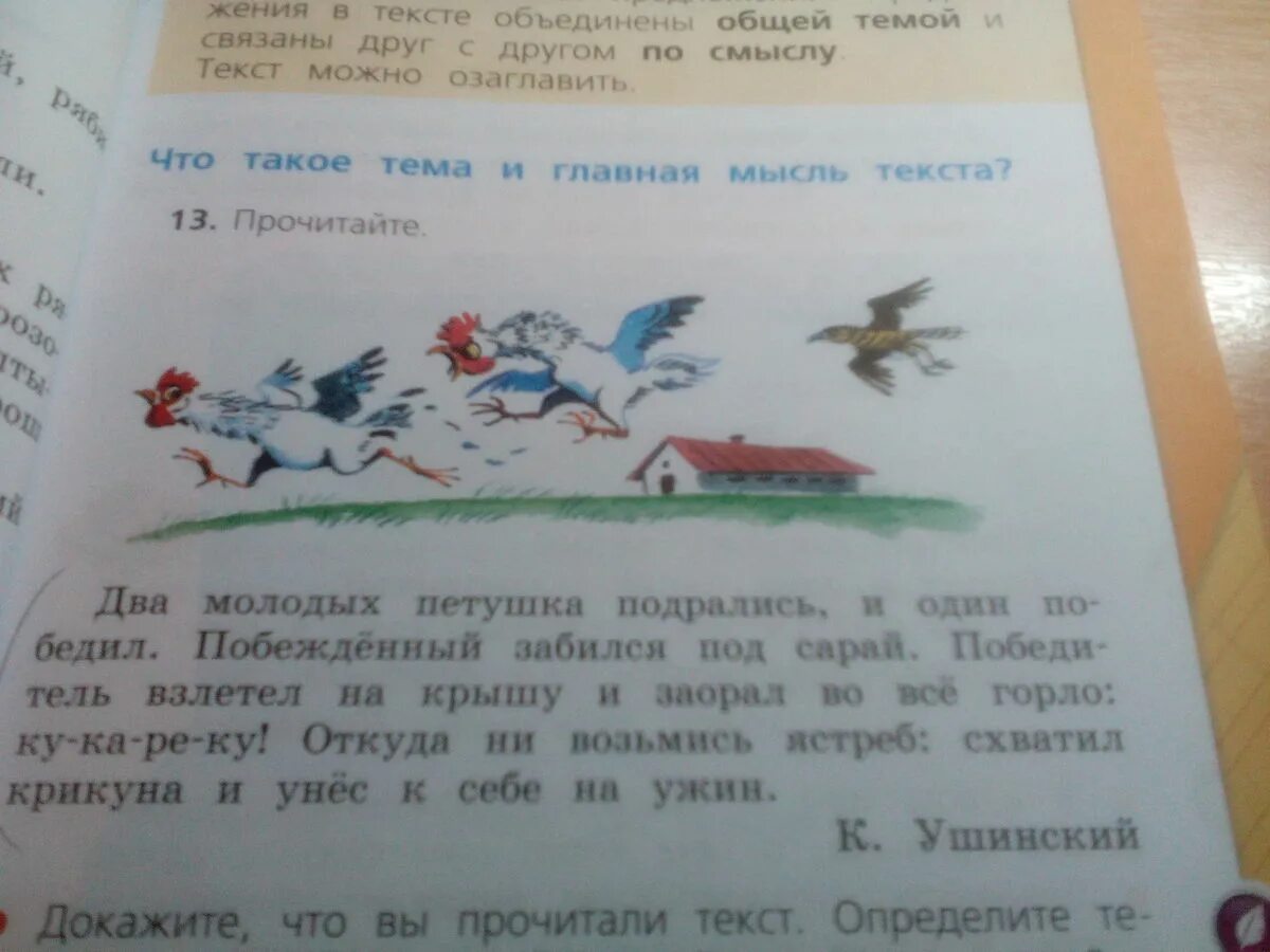 2 определи тему текста. 2 определи тему текста