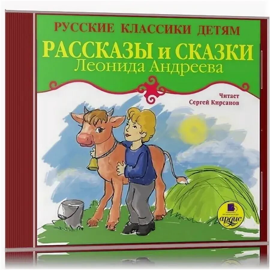 Сказки и рассказы для детей аудио