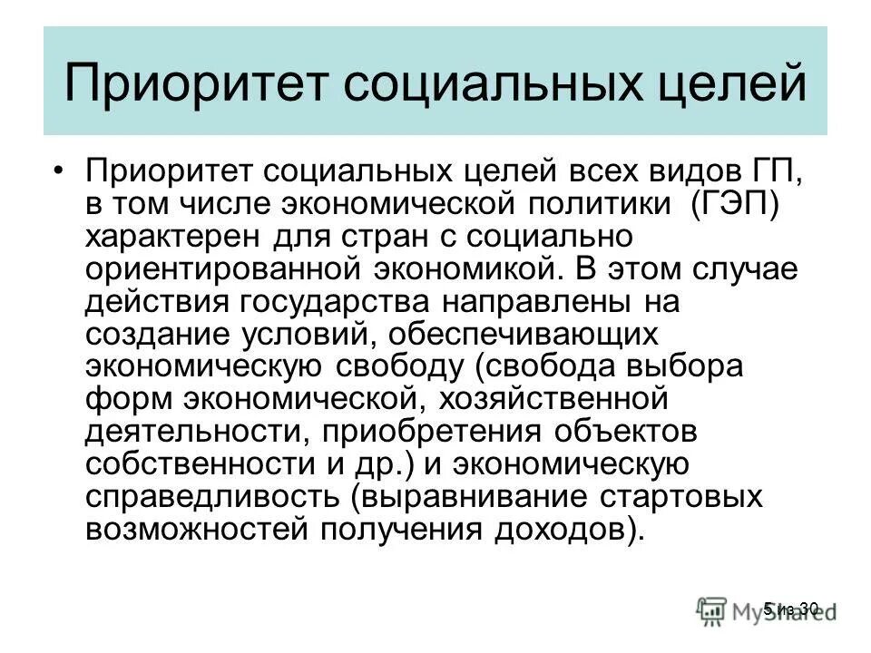 необщественные отношения. приоритеты государственной политики. приоритет общественного отношения. кодексы связей с общественностью. приоритет общественного отношения.