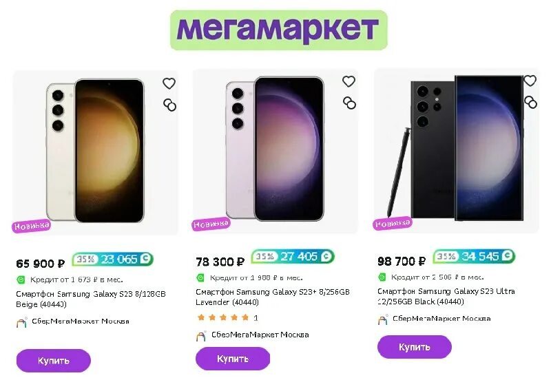 Samsung galaxy s23 мегамаркет. рекламный плакат. Samsung galaxy s23 ultra 5g. самсунг галакси s23 ультра. Samsung galaxy s23 ultra 5g,200mp.