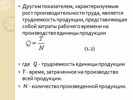 Показатели трудоемкости предприятия