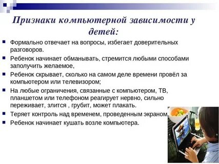 Виды детских зависимостей