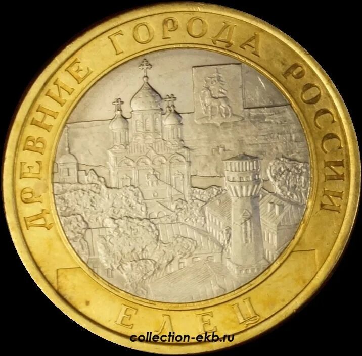 Торопец монета 10. Памятная монета валдай. 10 рублей без года выпуска. Торопец монета 10. 10 рублей 2006 торжок.