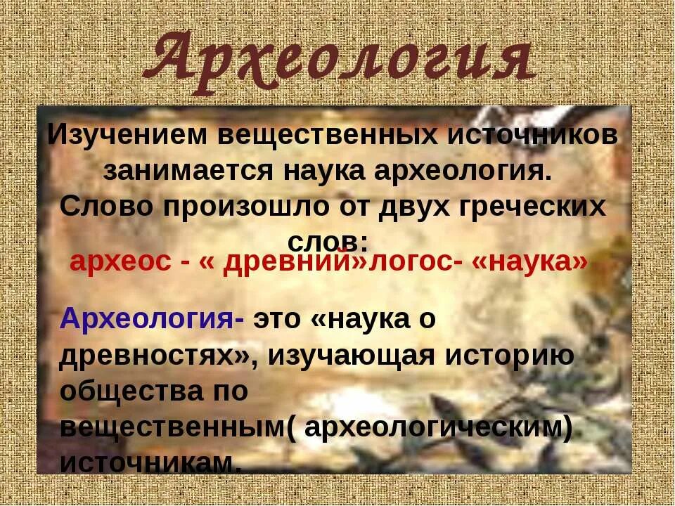 Археолог это наука. Что изучает наука археология кратко. Археолог это наука. Важность археологии. Что изучает археология.
