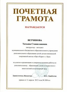 Заслуженный как пишется