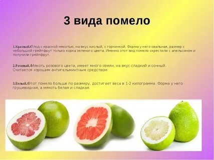 Грейпфрут ударение