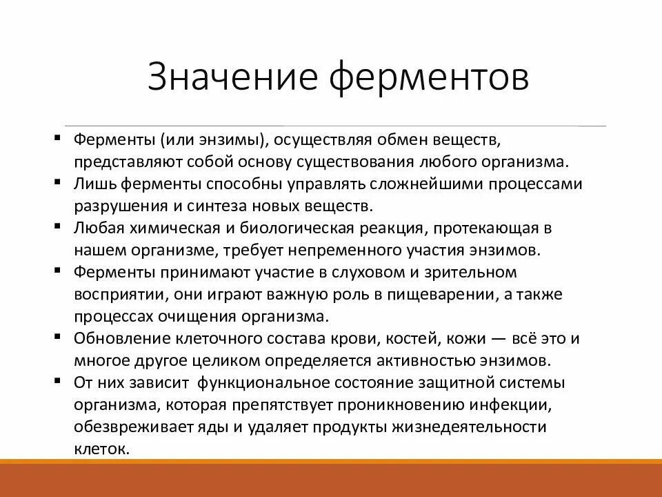 Биологическая роль ферментов кратко. Значение ферментов в организме человека кратко. Биологическая роль ферментов биохимия кратко. Роль ферментов в организме человека.