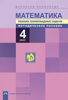 Книга задач по математике 5 класс