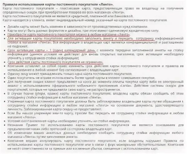 Лента возврат товара. Правила пользования картой номер один лента. Потерял карту можно ли восстановить