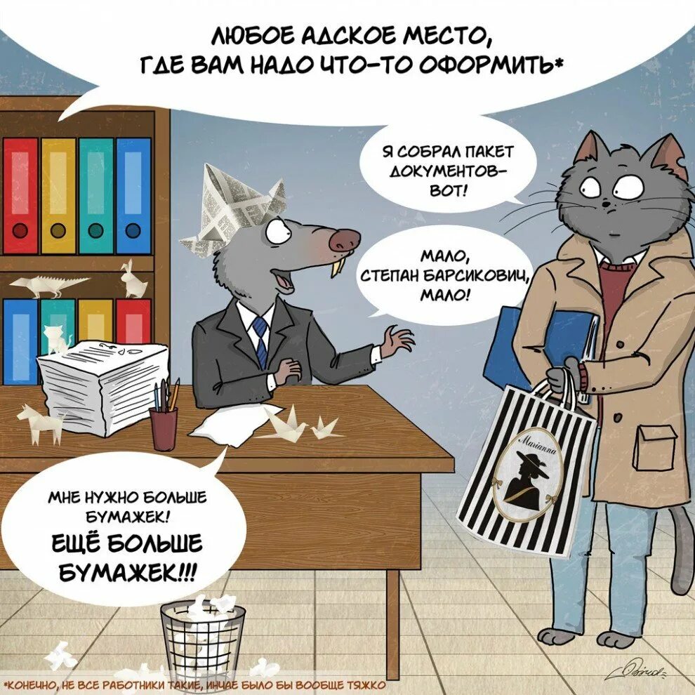 Документы карикатура