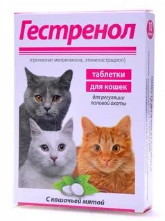 Гестренол капли для кошек