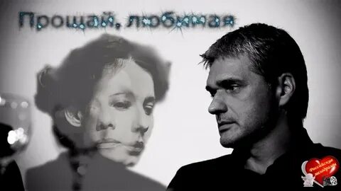 Видео песни прости любимая