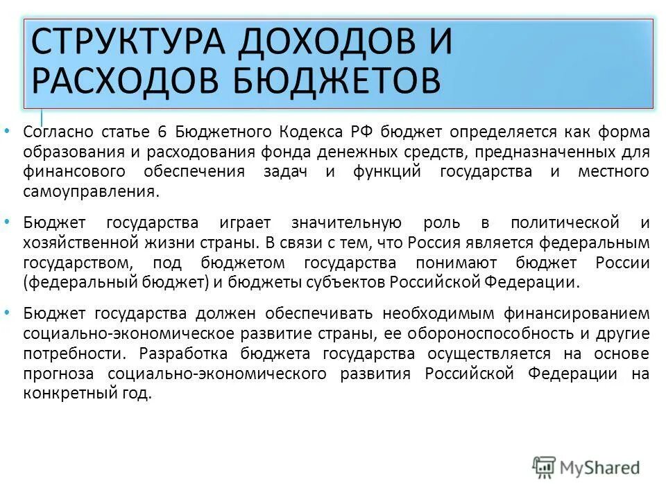 Бюджет это форма образования. Расходования фонда денежных средств предназначенных. Виды государственных бюджетов. Государственный бюджет это форма образования и расходования. Расходования фонда денежных средств предназначенных.