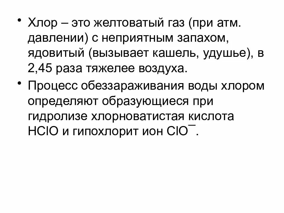 Он тяжелее воздуха в раза. Хлор. Хлор ГАЗ. Хлор тяжелее воздуха. Ядовитый ГАЗ С неприятным запахом.