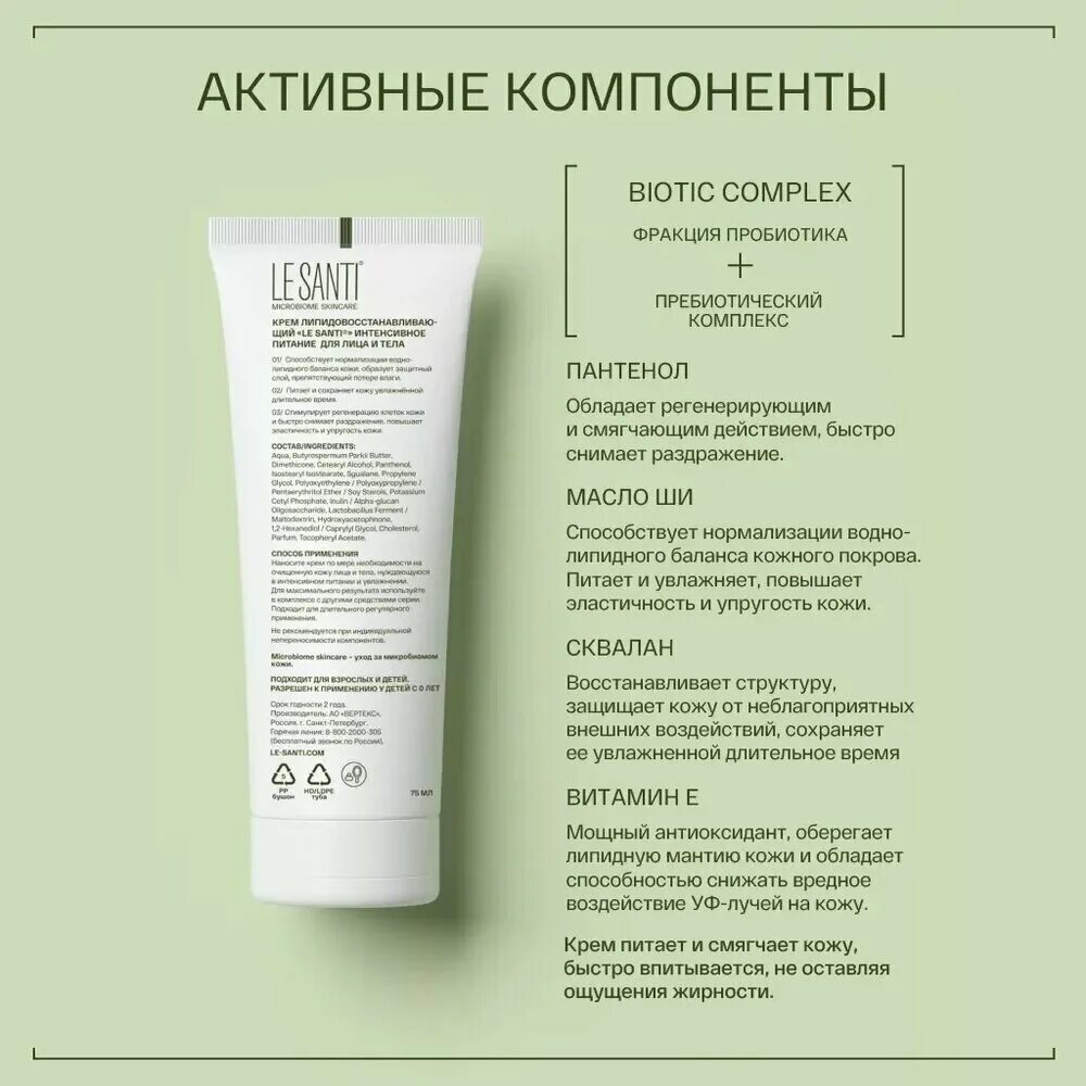 Липидовосстанавливающий крем для детей. Lesanti крем липидовосстанавливающий интенсивное питание. Липидовосстанавливающий крем для лица. Ле санти сос спрей. Лрп липикар синдет ап+очищ крем гель 400мл.