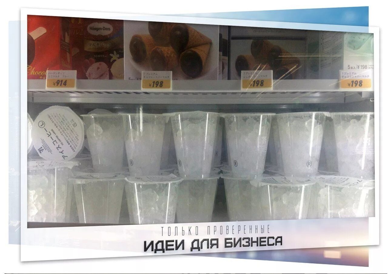 Где продается лед в стаканчике. Лед в стаканах бизнес. стаканчики со льдом из кореи. стаканы со льдом в корее. корейский лед в стакане.