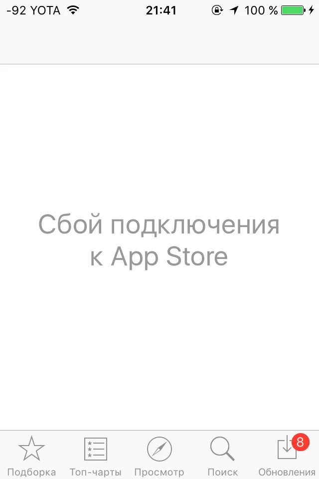 App store не удалось подключиться. Сбок подщключение app Store. Сбой app Store. Сбой подключения к app. Сбой подключения к апп стор что делать.