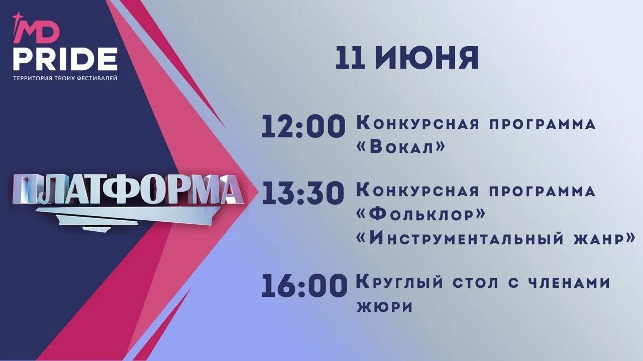 Конкурс платформа. Конкурс платформа