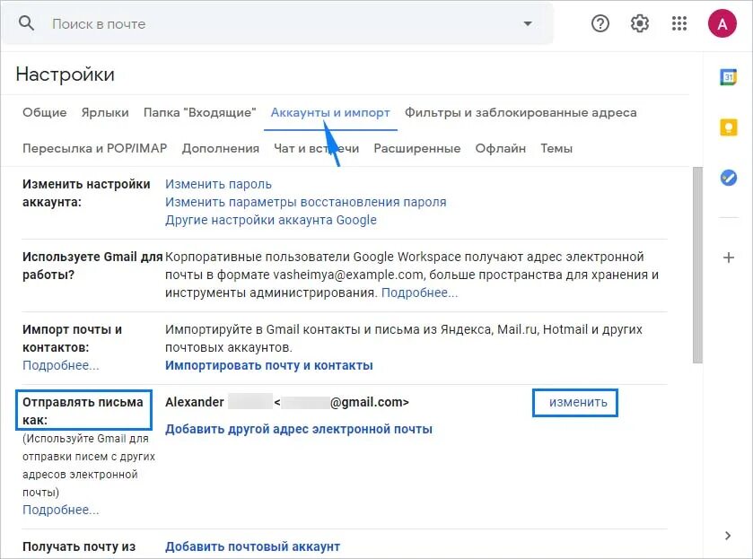 Как поменять почту в gmail. Как поменять название электронной почты. Как изменить имя в электронной почте. Сменить пароль на почте gmail. Как изменить имя в гмайл почте.