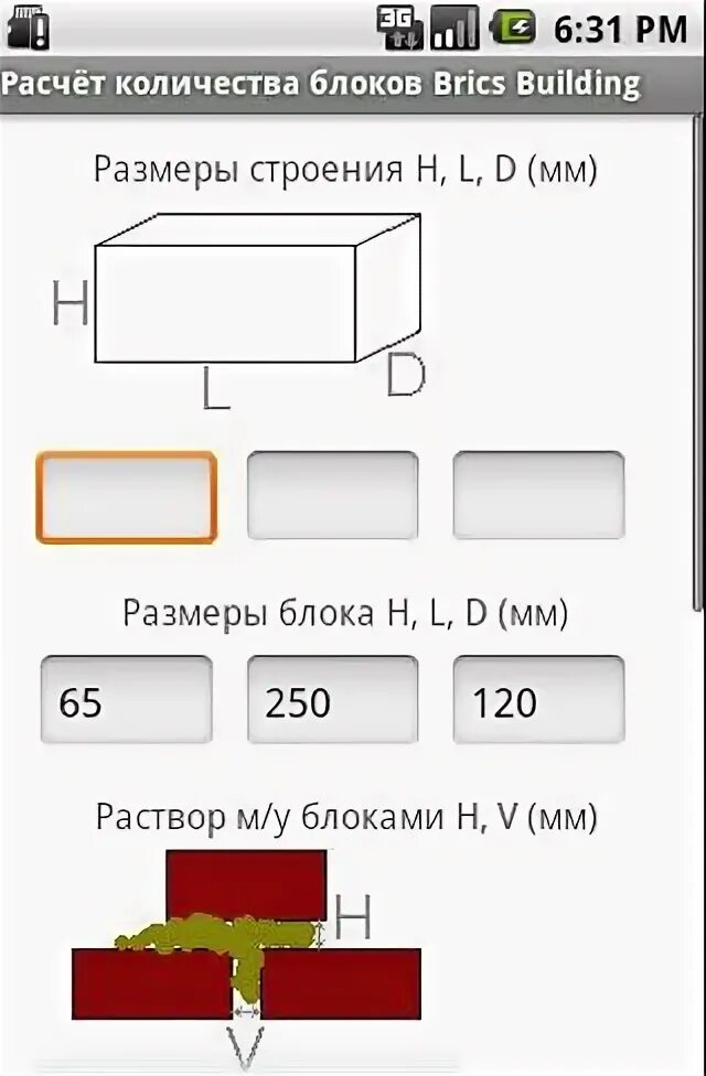 Карта блоков андроид. Расчёт количества блоков. Калькулятор количества блоков. Как рассчитать количество блоков. Программа для расчета блоков для строительства.