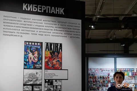 Выставка манги