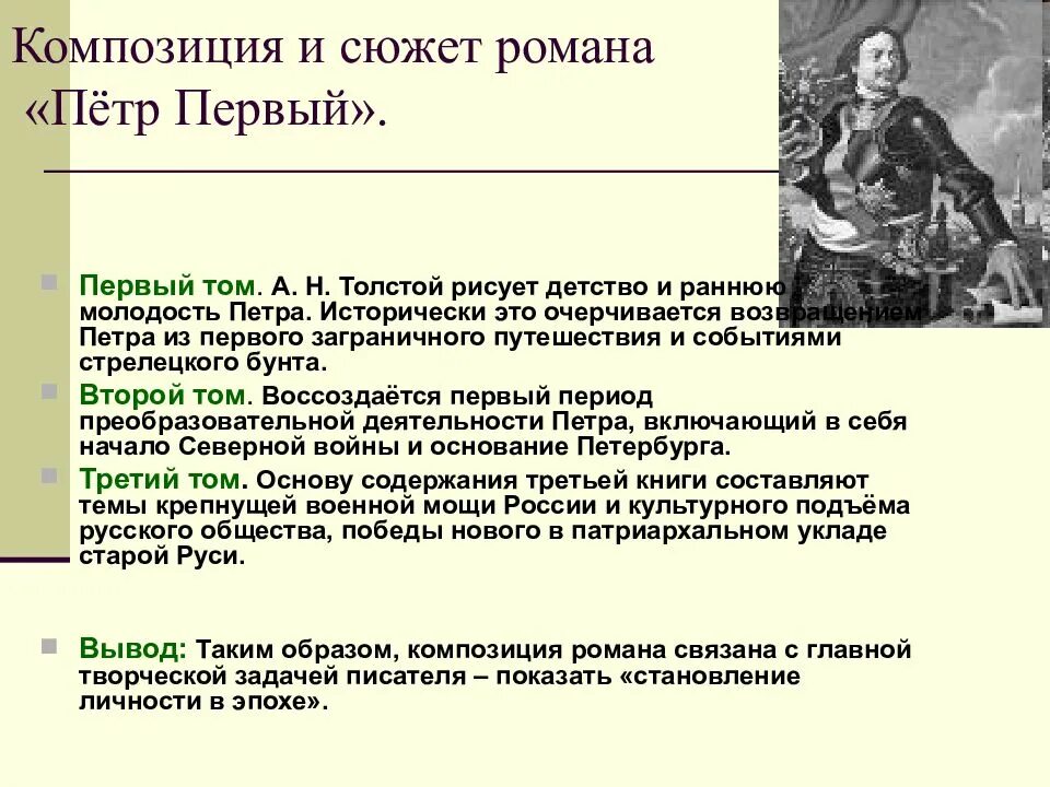 В первом томе. Роман Алексея Толстого Петр 1 краткое содержание. Композиция романа Алексея Толстого Петр 1. Краткий анализ романа Петр 1 Толстого. Петр 1 краткое содержание.