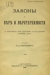 Указ о веротерпимости