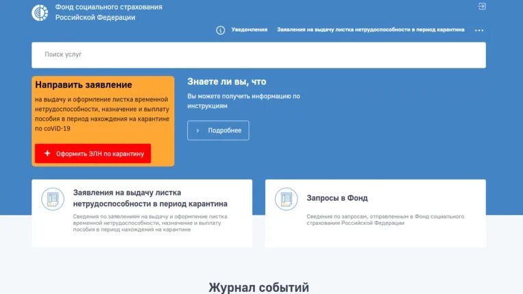 Где на госуслугах найти больничный лист. Больничный лист на госуслугах. Как узнать сумму больничного листа через госуслуги. Личный кабинет фсс электронный больничный. Как найти электронный больничный лист на госуслугах.