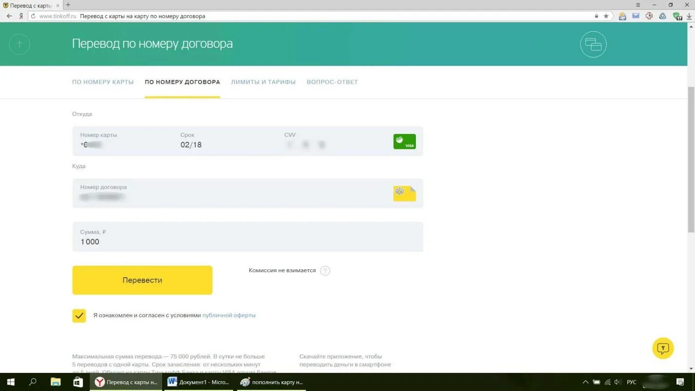 Номер договора карты тинькофф. Тинькофф по номеру договора. Договор кредитной карты тинькофф. Тинькофф договор на кредит. Тинькофф перевести с карты другого банка