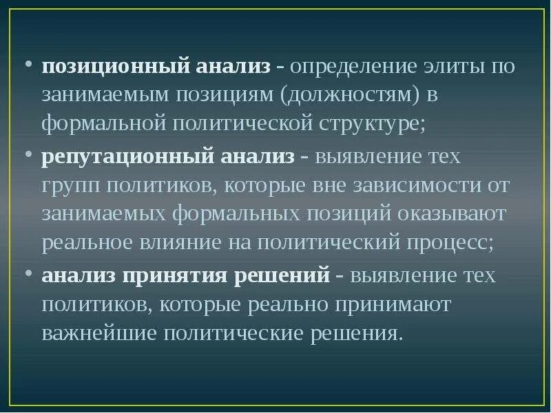 Принципы элиты
