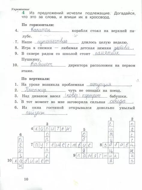 Рабочая тетрадь номер 2 4 класс кузнецова. Рабочая тетрадь по русскому языку 4 класс страница 10. Рабочая тетрадь по русскому языку 4 класс 2 часть Кузнецова стр 10. Русский язык 4 класс тетрадь стр 10. Русский язык 4 класс рабочая тетрадь страница 10.