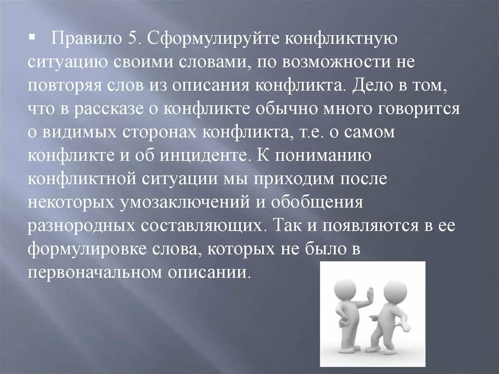 Конфликт возникает тогда когда. Конфликтная ситуация. Рассказ о конфликте. Конфликт доклад. Конфликт это своими словами.